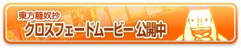 東方籠奴抄 Web体験版