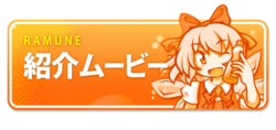 ラムネ味　作品紹介ムービー
