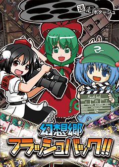 Gensokyo Flashback!!