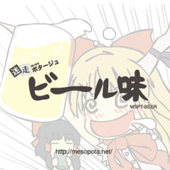 Touhou Beer flavor