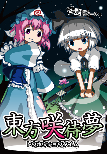 Touhou Showtime