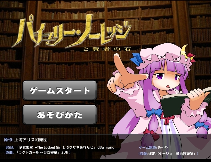 Patchouli Knowledge and the Philosopher's Stone