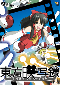 Touhou Eisharoku
