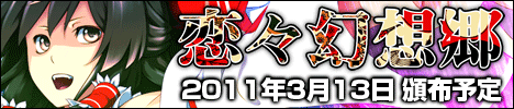 BOXELL「恋々幻想郷」
