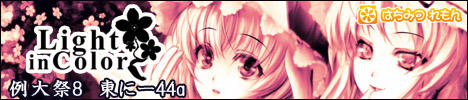 はちみつれもん「Light in Color」