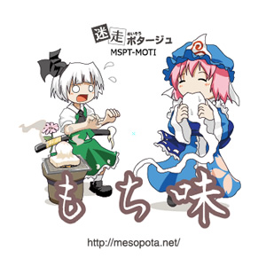 東方映写録
