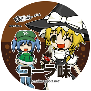 コーラ味