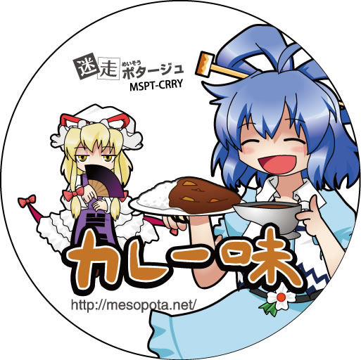 カレー味