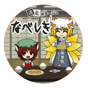 なべしき