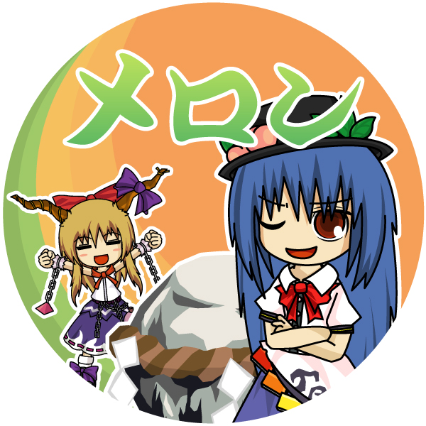 メロン