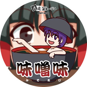 味噌味