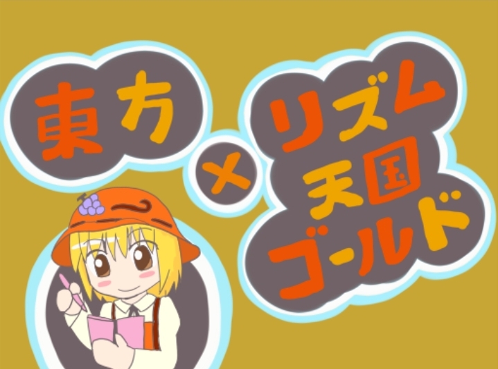 Touhou Rhythm Tengoku Gold