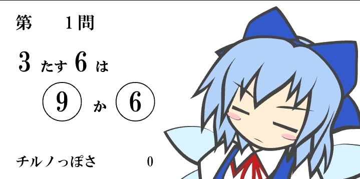 Cirno Training