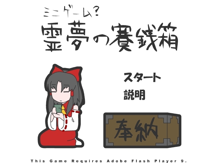 Reimu's Offering Box Clicker
