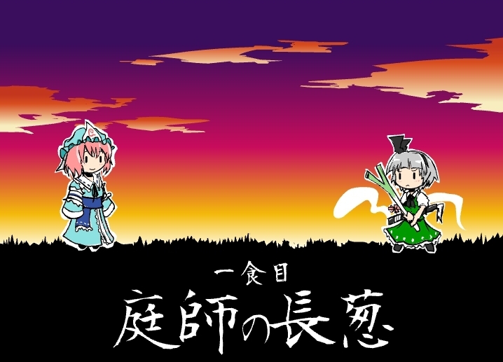 Yuyuko Saigyouji's Hijacking!!